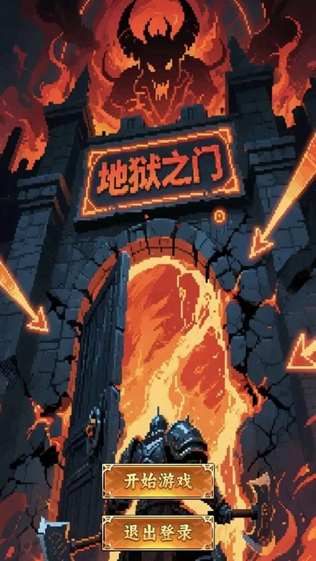 战士堵门法师铺火游戏2025最新版图3