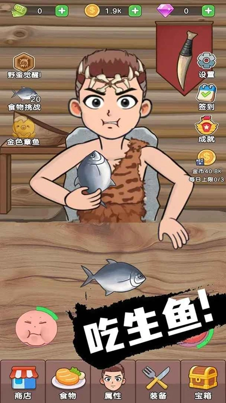 吃货进化论游戏最新版