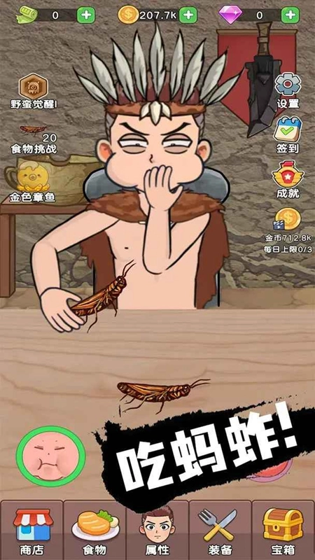 吃货进化论游戏最新版