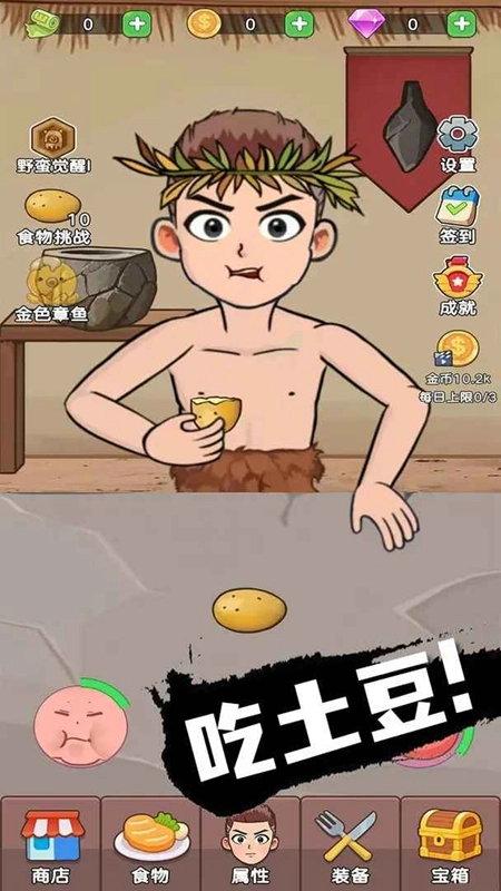 吃货进化论游戏最新版