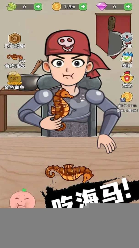 吃货进化论游戏最新版