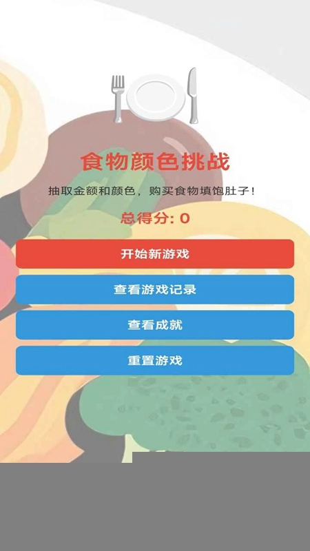 随机金额餐正版图2