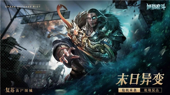 城防乱斗正版
