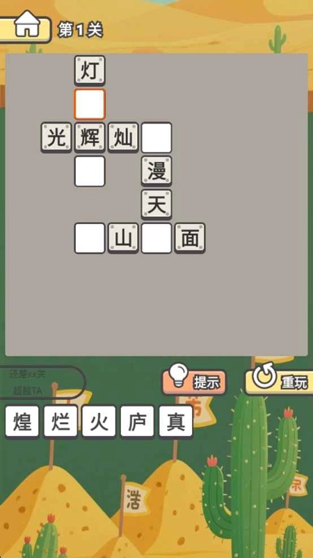 成语小状元游戏最新版(1)
