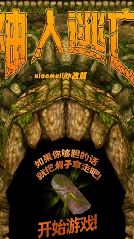 神人逃亡游戏最新版