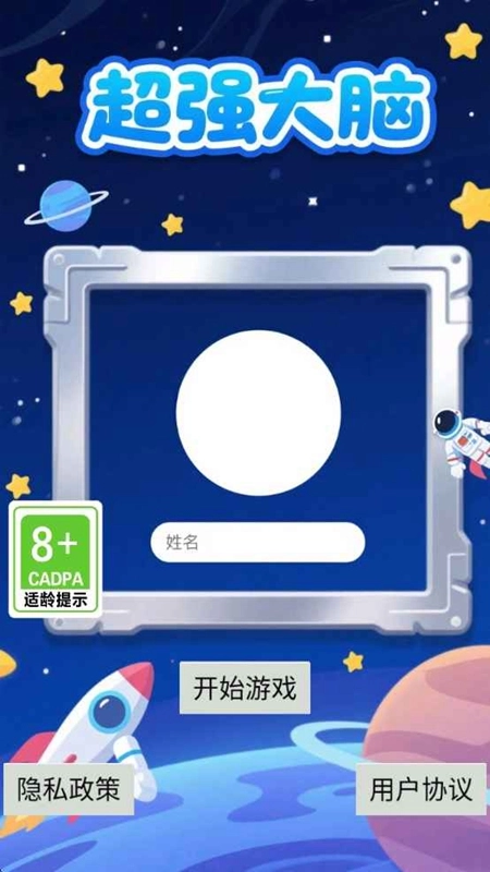 超强大脑游戏最新版(3)