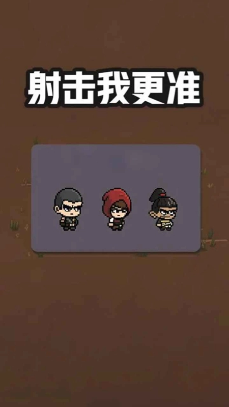 射击我更准游戏最新版图1
