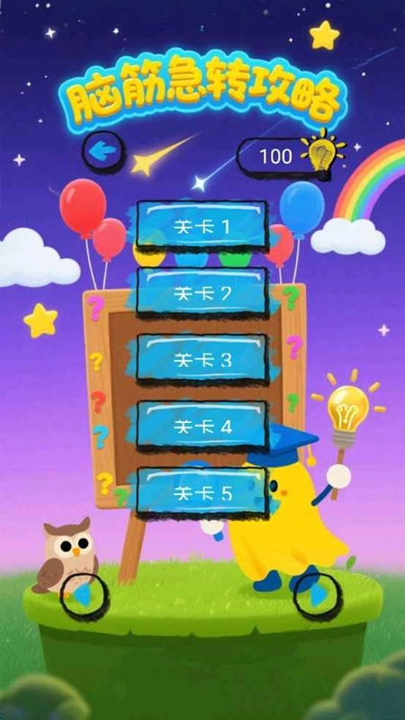 脑筋急转攻略游戏手机版图4