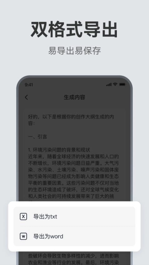 AI论文助手免费版图4