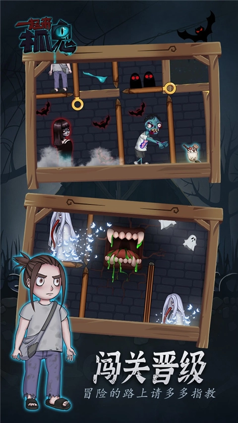 一起来抓鬼游戏图4
