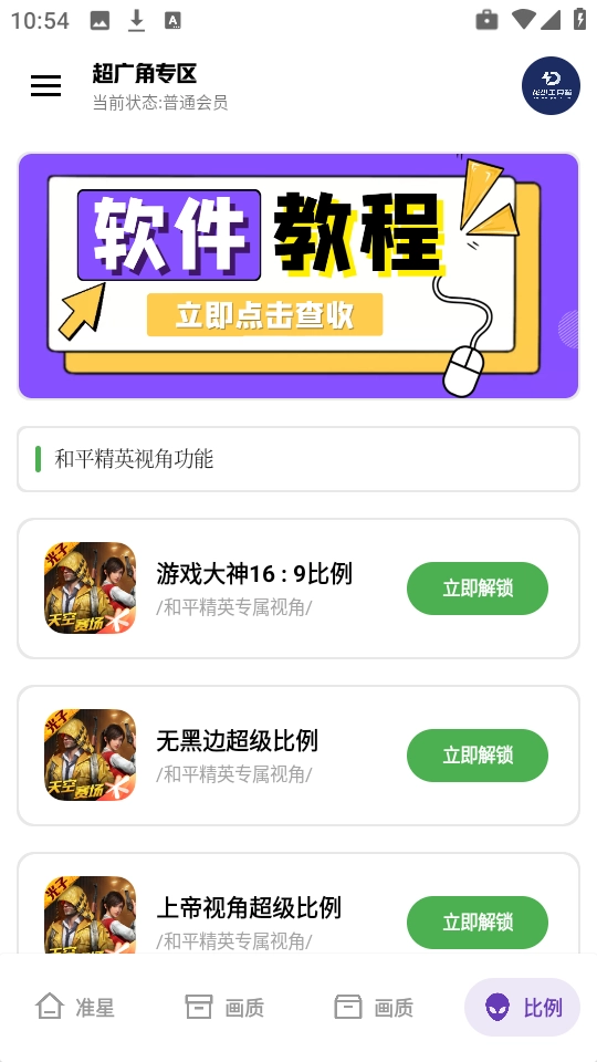 龙少工具箱最新版图2