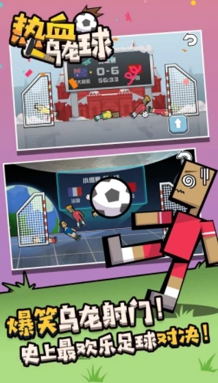 热血乌龙球正版图2