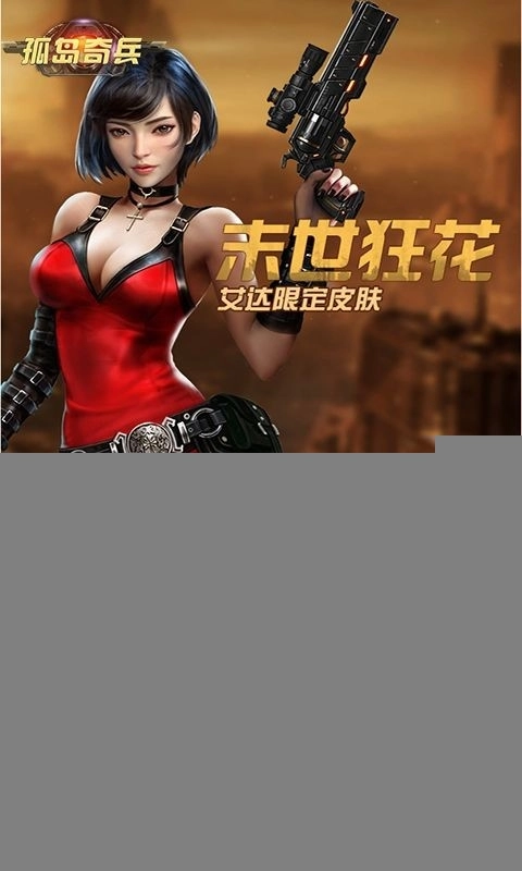 孤岛奇兵2025最新版