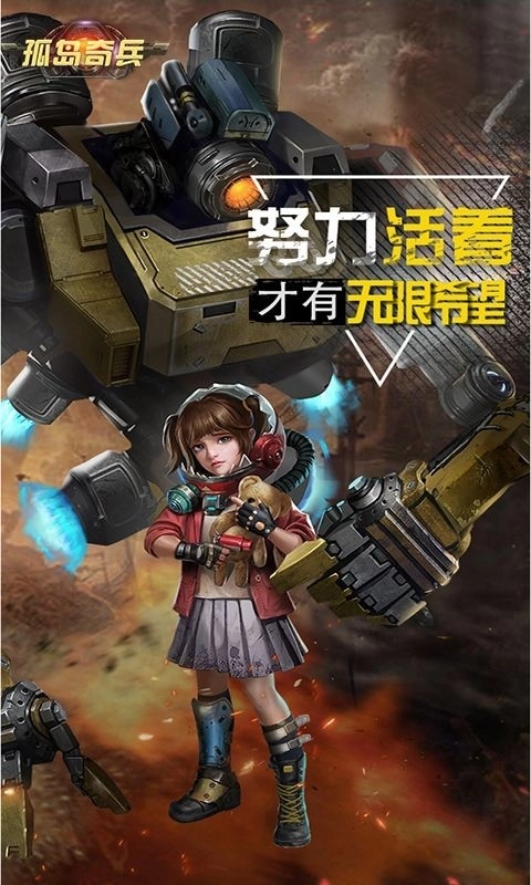 孤岛奇兵2025最新版