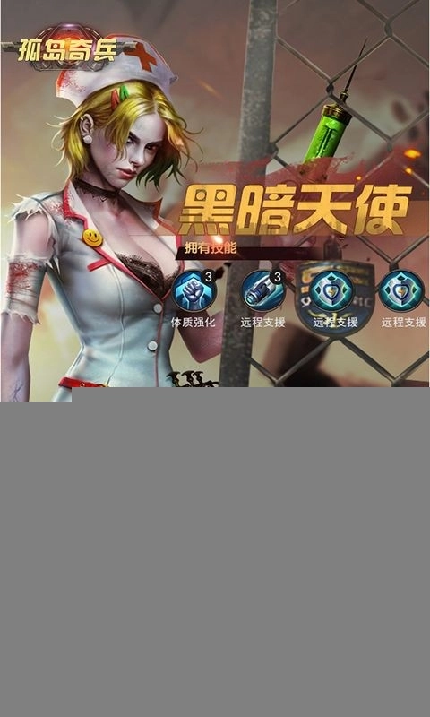 孤岛奇兵2025最新版