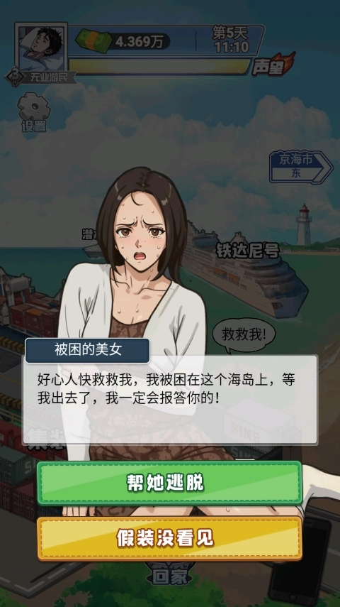 沉浸式生活游戏