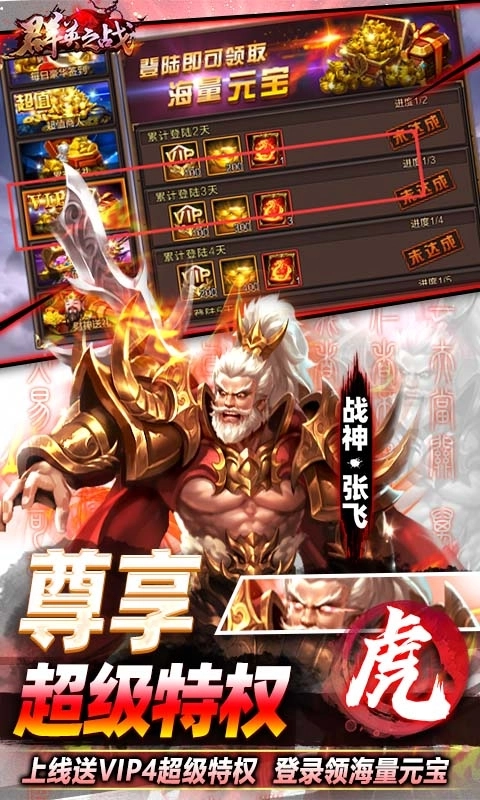 群英之战手游免费版图3