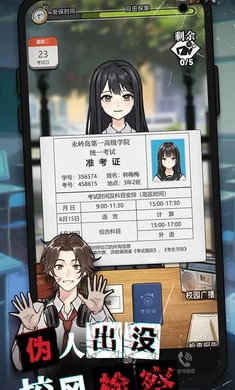 我的同学是伪人游戏安卓版图1