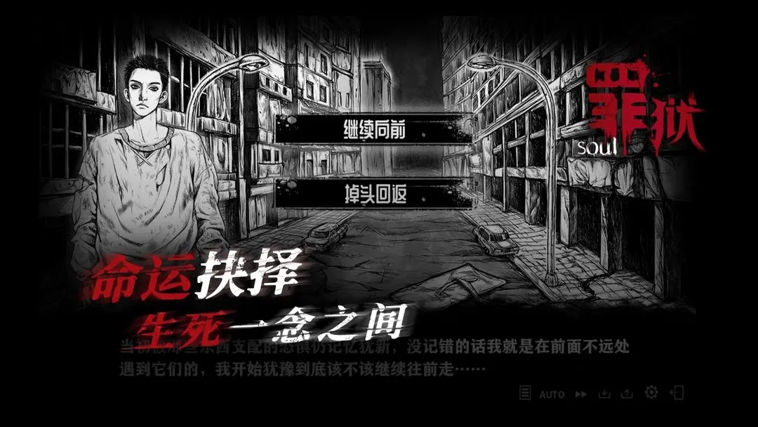 罪狱soul游戏手机版