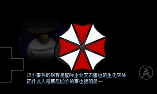 野比大雄的生化危机2手机版(1)