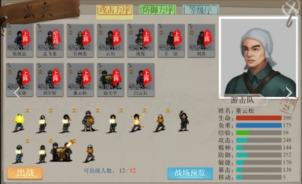 抗日风云游戏手机版图3