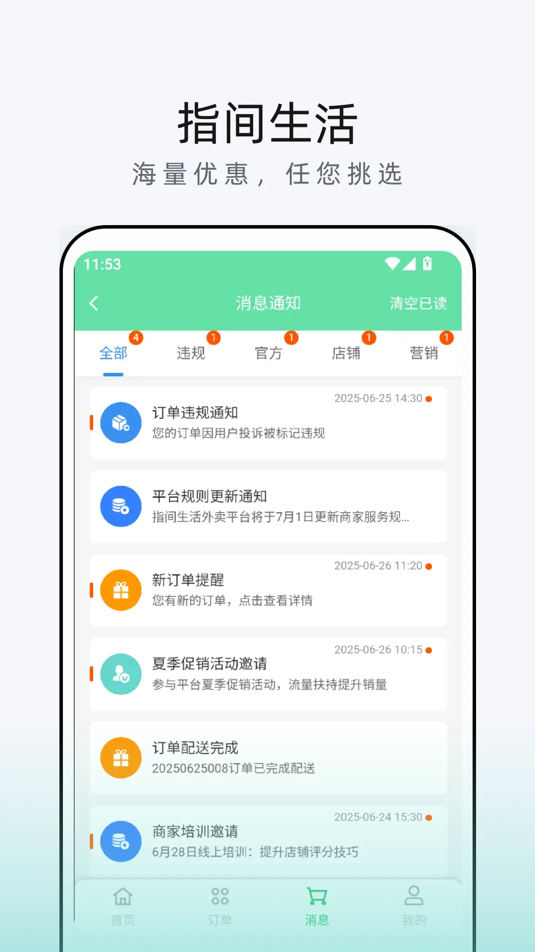 指间生活商家端