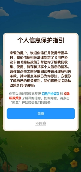 幸福羊村正版图3