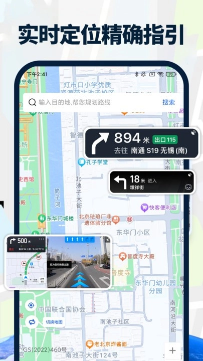 全景卫星精准导航