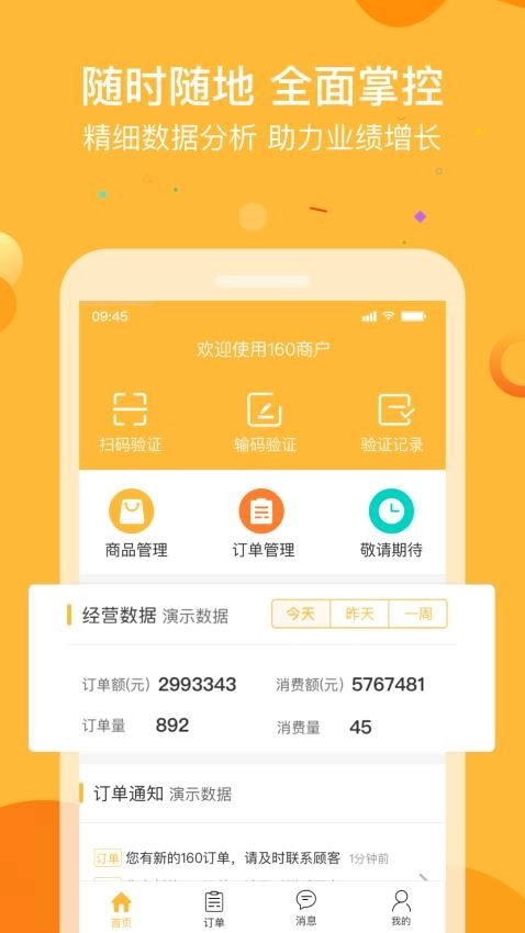 160商户平台