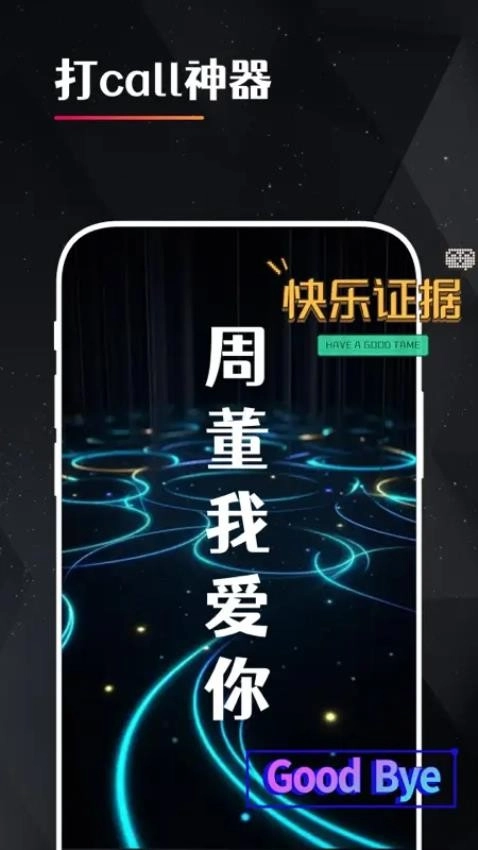 idol手持应援弹幕图5