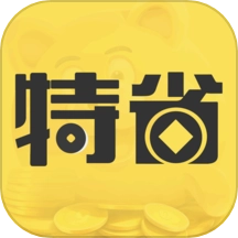 特省钱