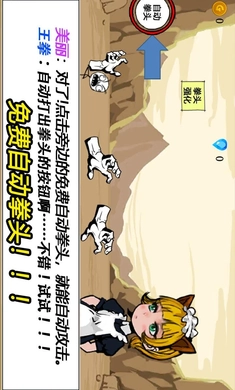 拳头养成记图1
