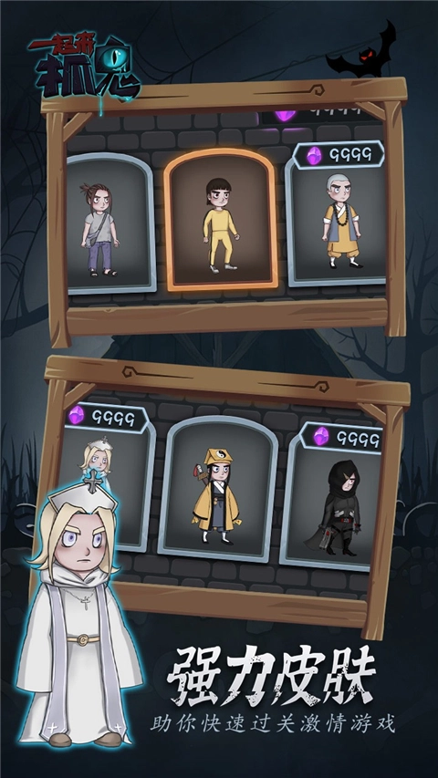 一起来抓鬼游戏图3