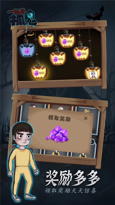 一起来抓鬼游戏图2