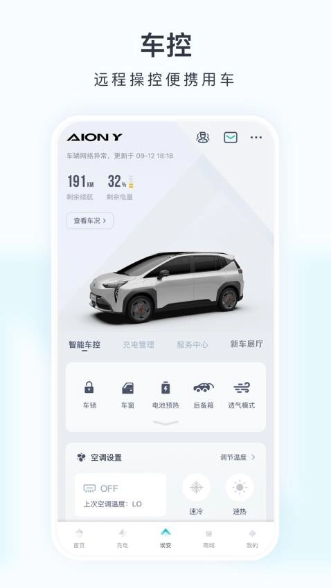 广汽埃安