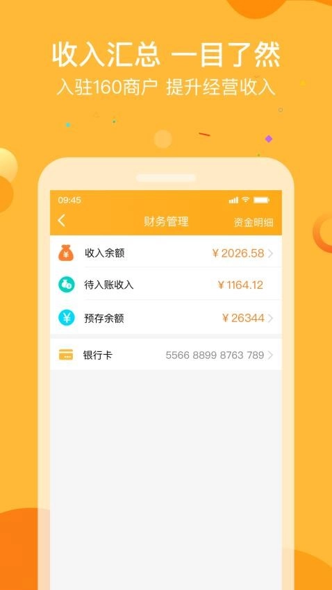 160商户平台
