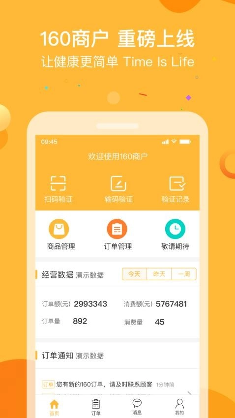 160商户平台