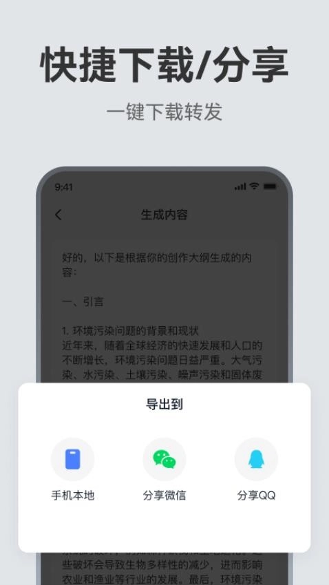 AI论文助手免费版图5