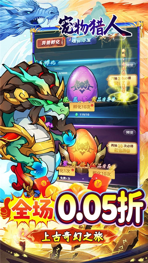 宠物猎人安卓版截图2