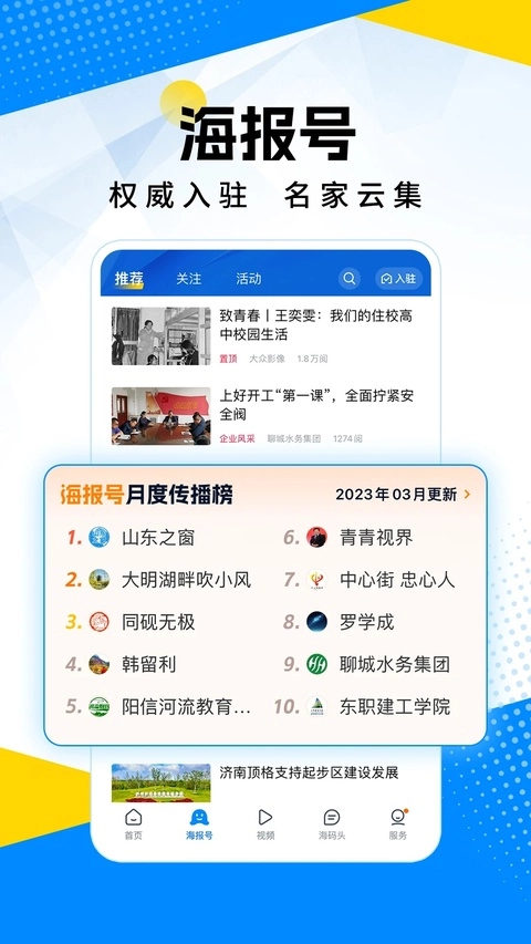 海报新闻手机正版图5