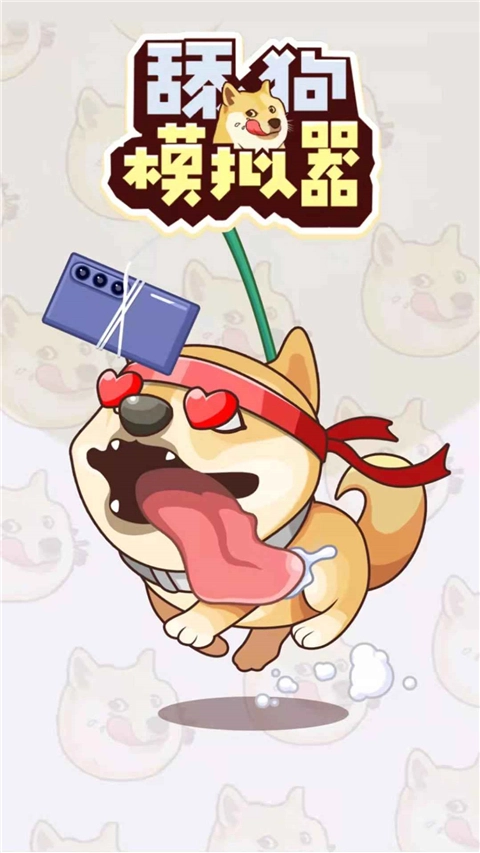 舔狗模拟器手机版图5