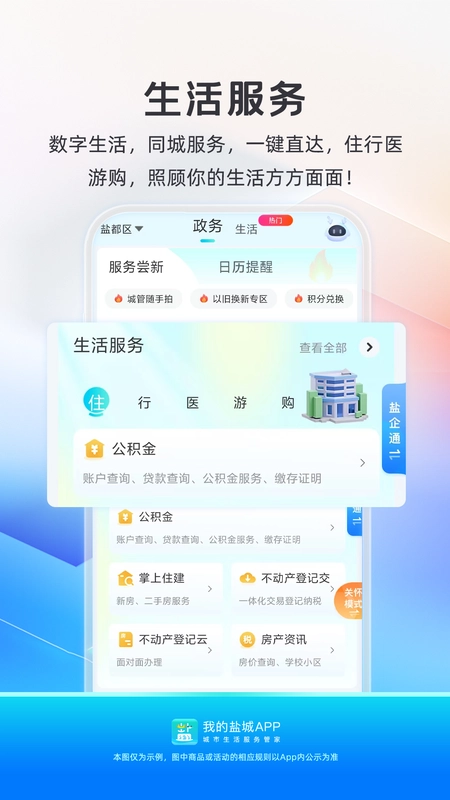 我的盐城原版图5