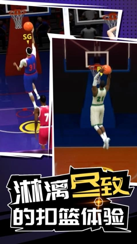 篮球精英联盟3