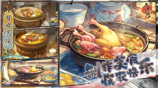 华夏千秋手机版-图3