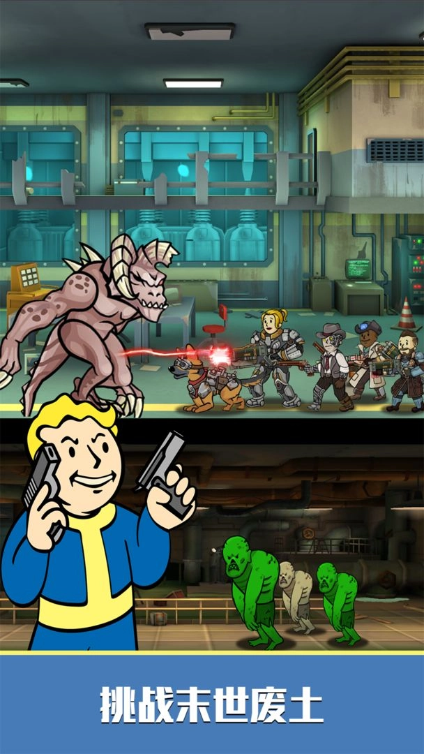 辐射避难所Online2