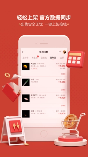 网易藏宝阁图2
