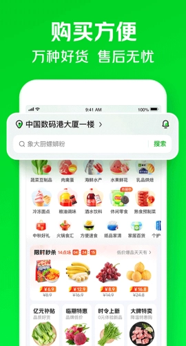 美团买菜最新版