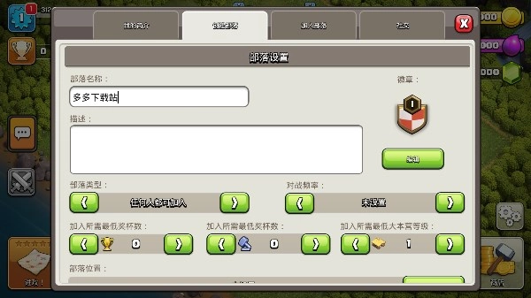 部落冲突2026游戏无广告版图2