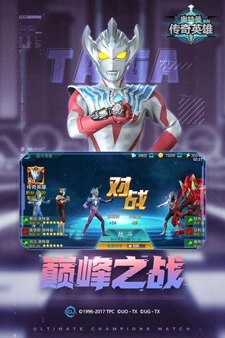 奥特曼传奇英雄国际服游戏绿色版