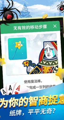 经典蜘蛛纸牌手机版